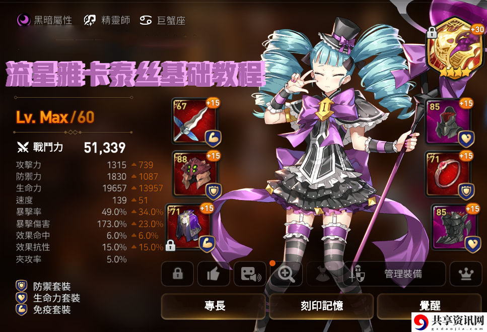 第七史诗流星雅卡泰丝怎么用？流星雅卡泰丝使用攻略
