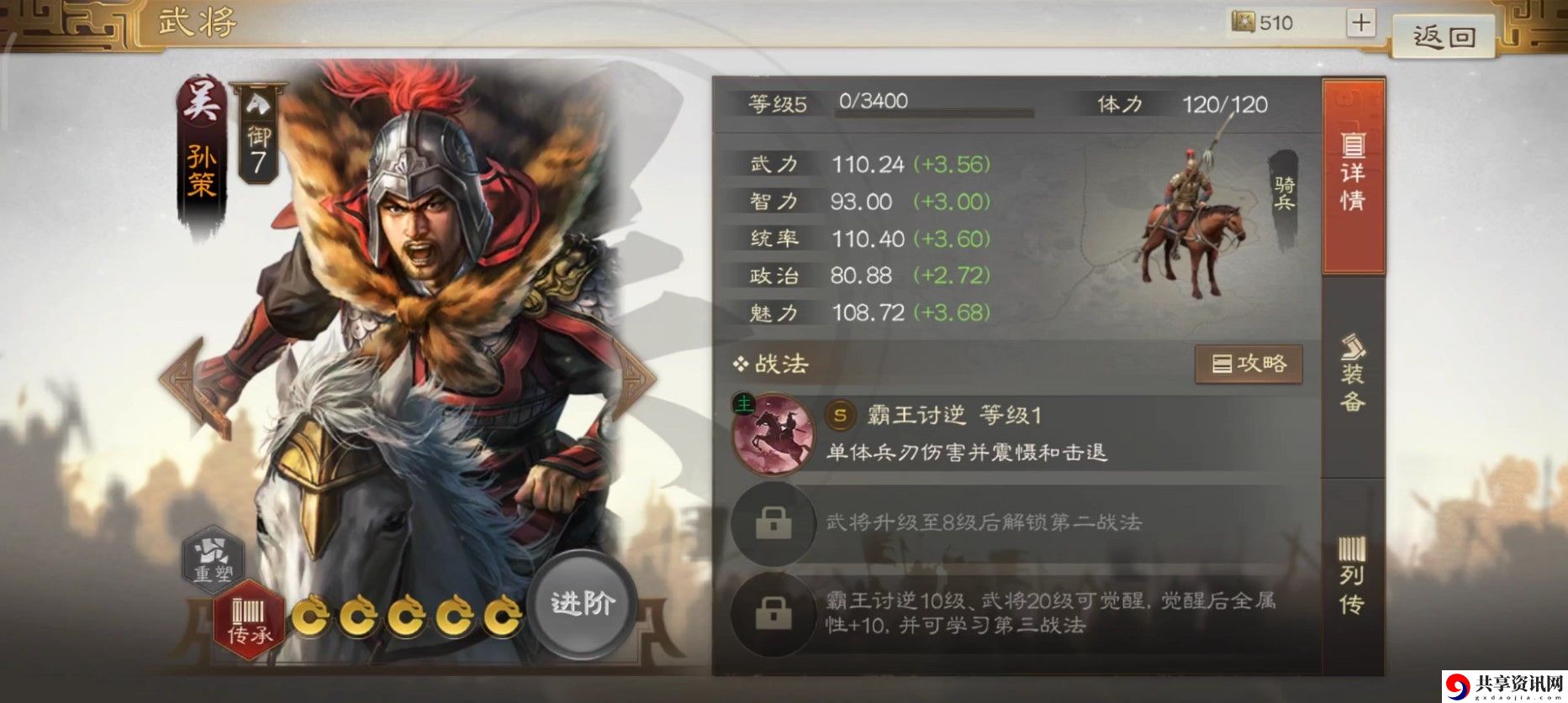 孙策武将介绍 调整自己的游戏策略和装备选择