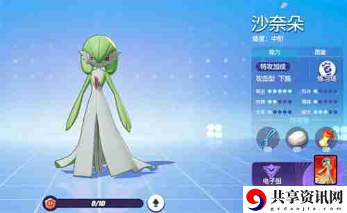 宝可梦大集结沙奈朵持有物用什么
