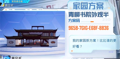 10级家园分享码大全 攻略教你高效输出