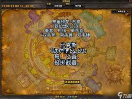 魔兽世界铁炉堡武器大师在哪