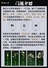燕云十六声选择哪个门派玩