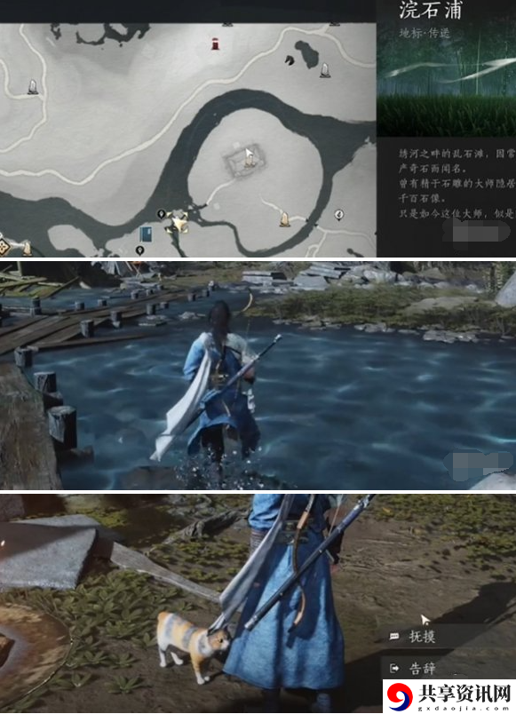 燕云十六声浣石浦猫咪在哪里
