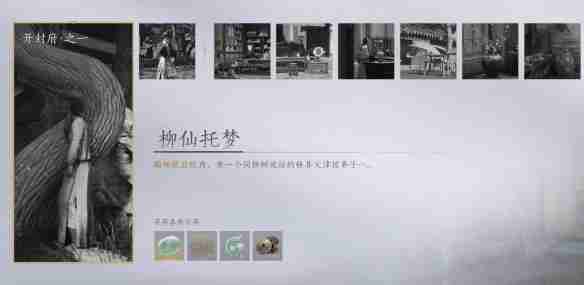 燕云十六声柳仙托梦任务怎么做