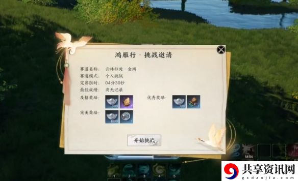 诛仙世界踏帆问酒鸿雁行怎么玩