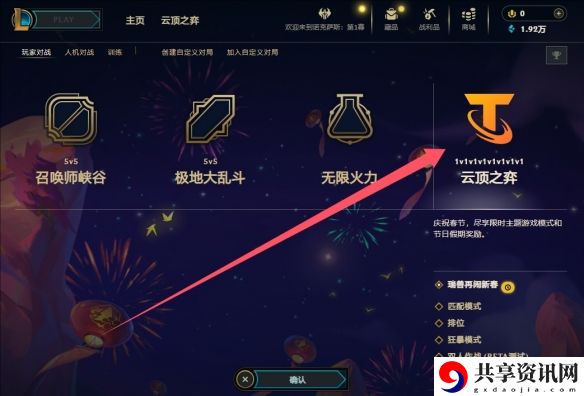云顶之弈瑞兽闹新春模式怎么玩