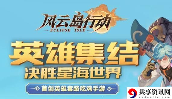 风云岛行动手游烤鸡怎么获得-烤鸡方法介绍