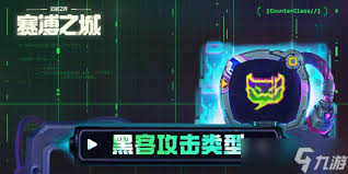 云顶之弈s14黑客入侵机制是什么