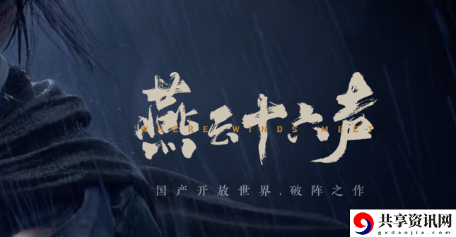 燕云十六声射覆怎么玩-射覆玩法攻略