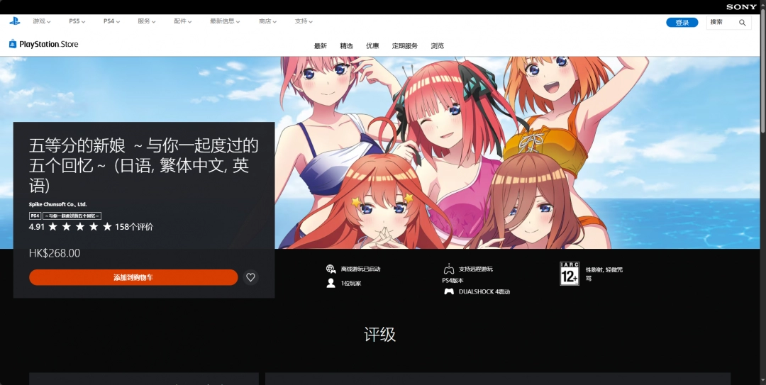 五等分的新娘～与你一起度过的五个回忆～下载安装教程介绍
