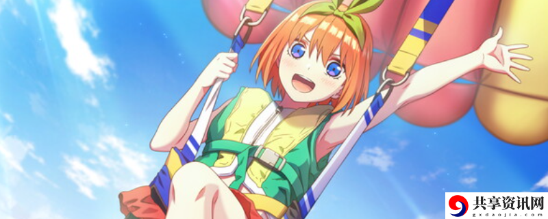 五等分的新娘～与你一起度过的五个回忆～下载安装教程介绍