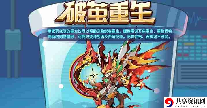 洛克王国破茧重生活动怎么玩-破茧重生活动玩法攻略