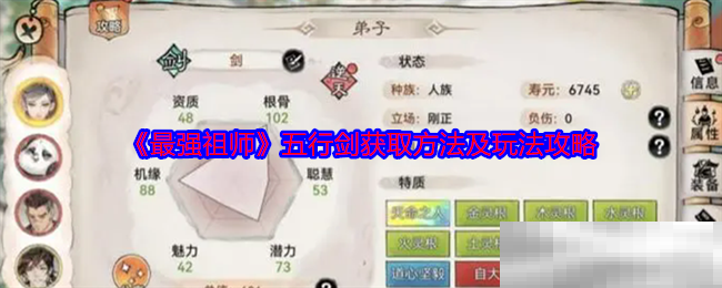 最强祖师五行剑获取方法及玩法攻略