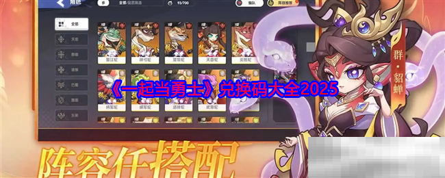 一起当勇士兑换码大全2025
