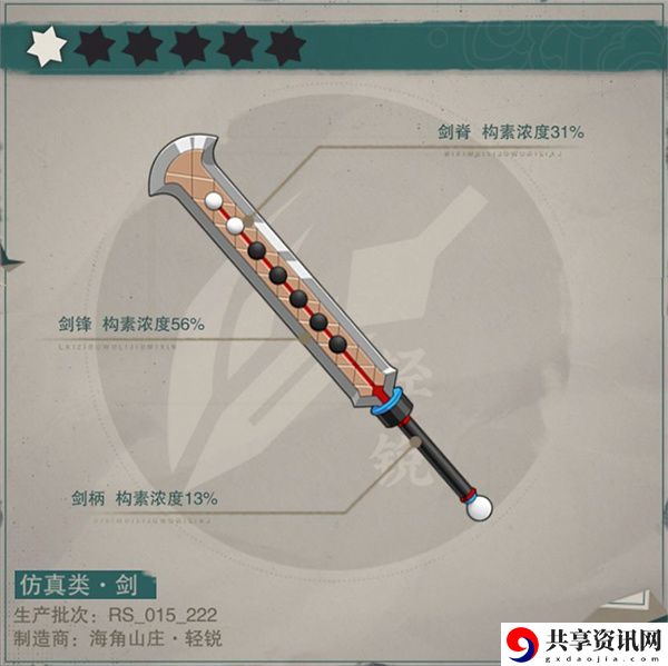 物华弥新五子剑技能是什么