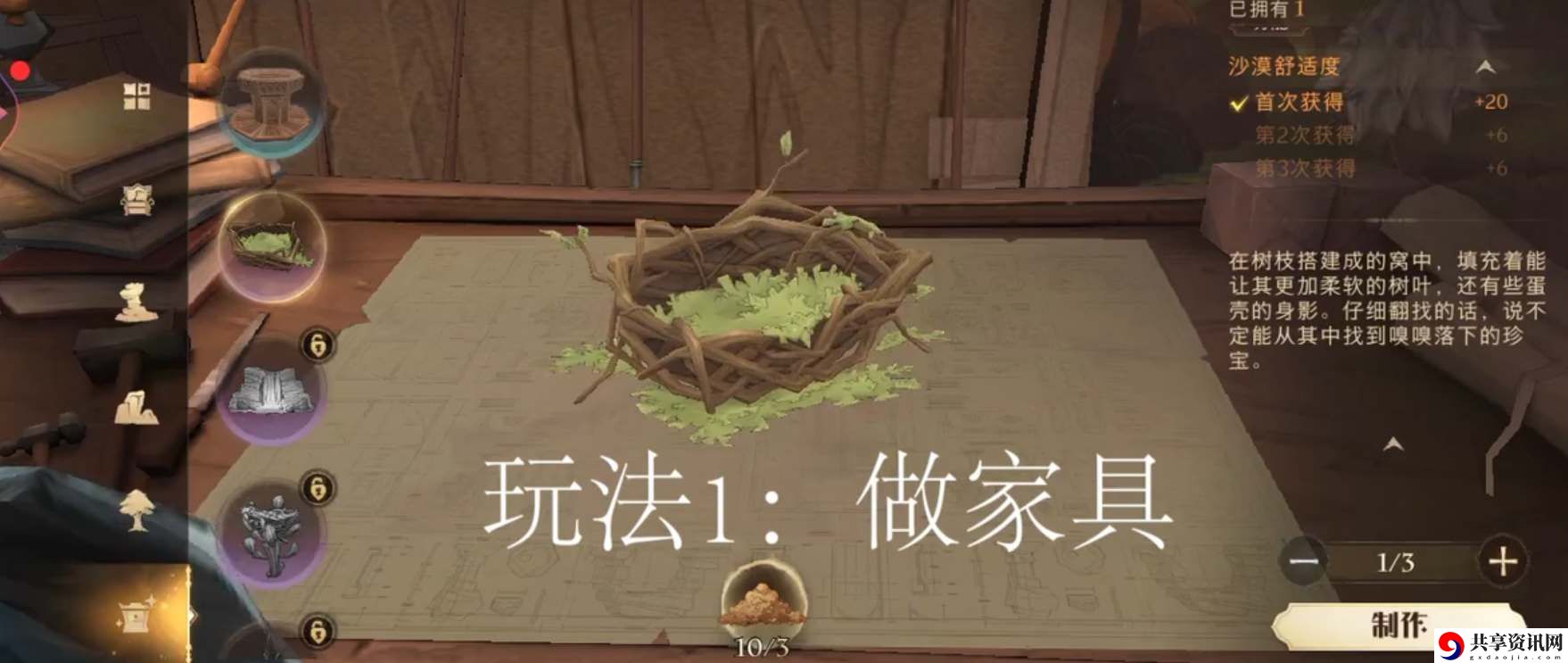 神奇动物空间入口攻略 最佳资源使用建议