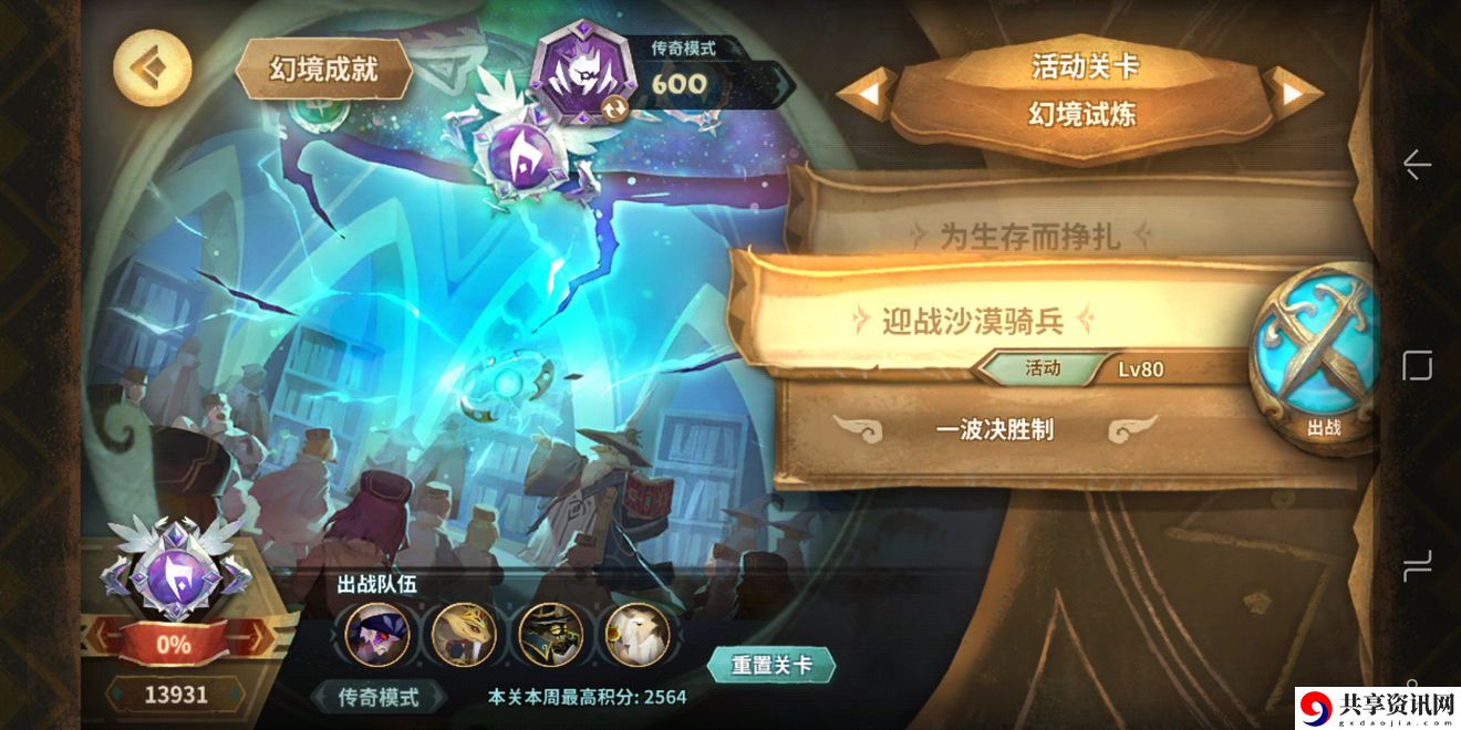万象物语幻境试炼攻略-幻境试炼玩法及奖励汇总