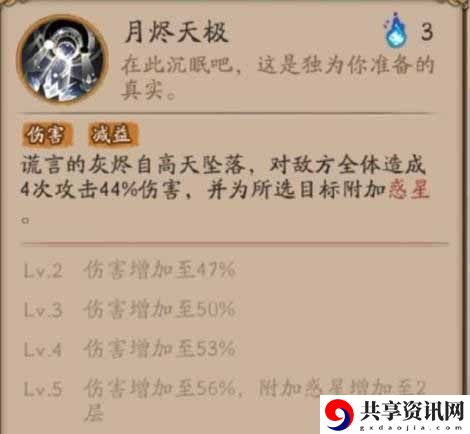 新式神月读技能介绍 角色培养全方位攻略