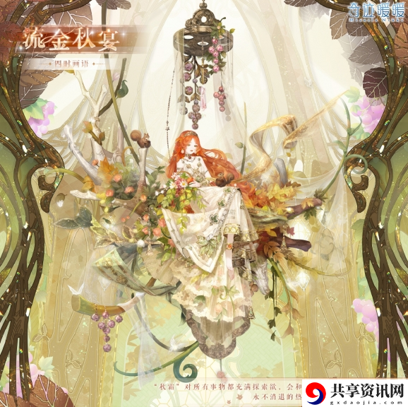 流金秋宴套装一览 稀有道具掉落分析