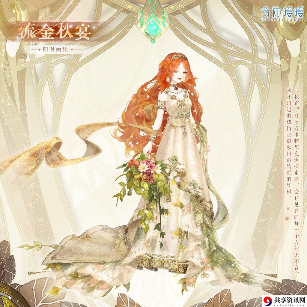 流金秋宴套装一览 稀有道具掉落分析
