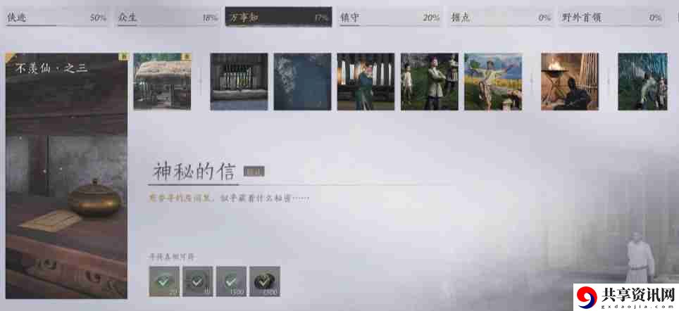燕云十六声武林录探索任务神秘的信怎么做
