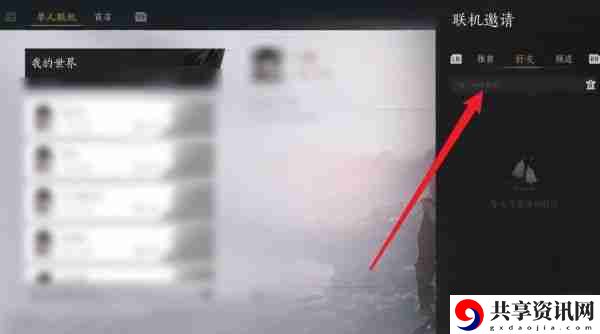燕云十六声手游怎么加好友  燕云十六声手游加好友攻略