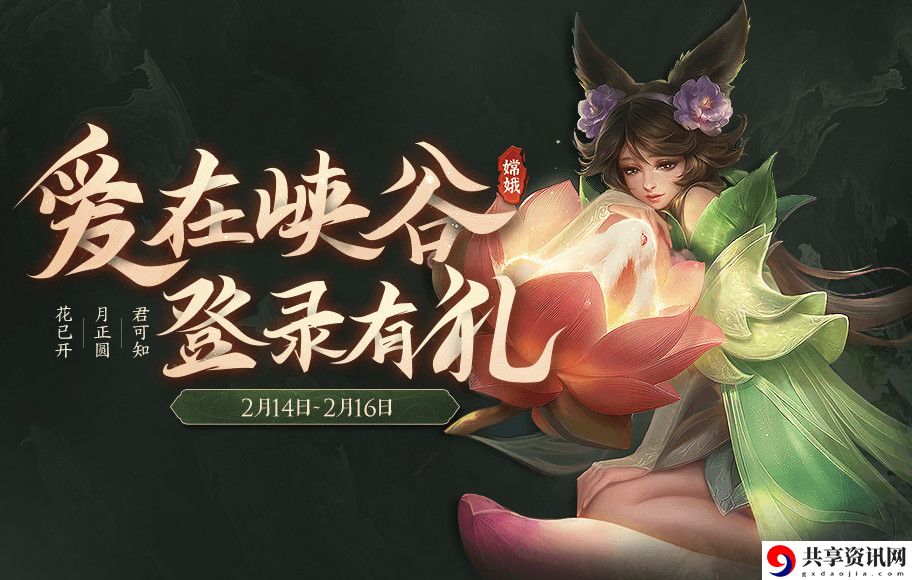 王者荣耀情人节登录有什么奖励-情人节登录礼包分享