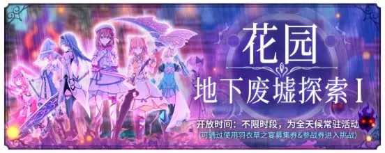 纯白魔女8人副本羽衣草之宴详细攻略流程教学