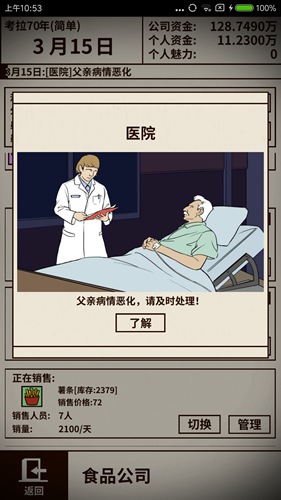 爸爸活下去重症怎么治疗-重症治疗的办法介绍和分享