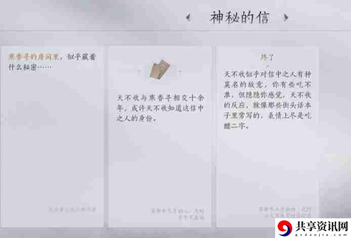 燕云十六声武林录探索任务神秘的信怎么做