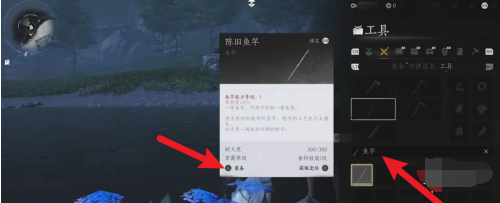 燕云十六声鱼竿怎么用 鱼竿装备步骤