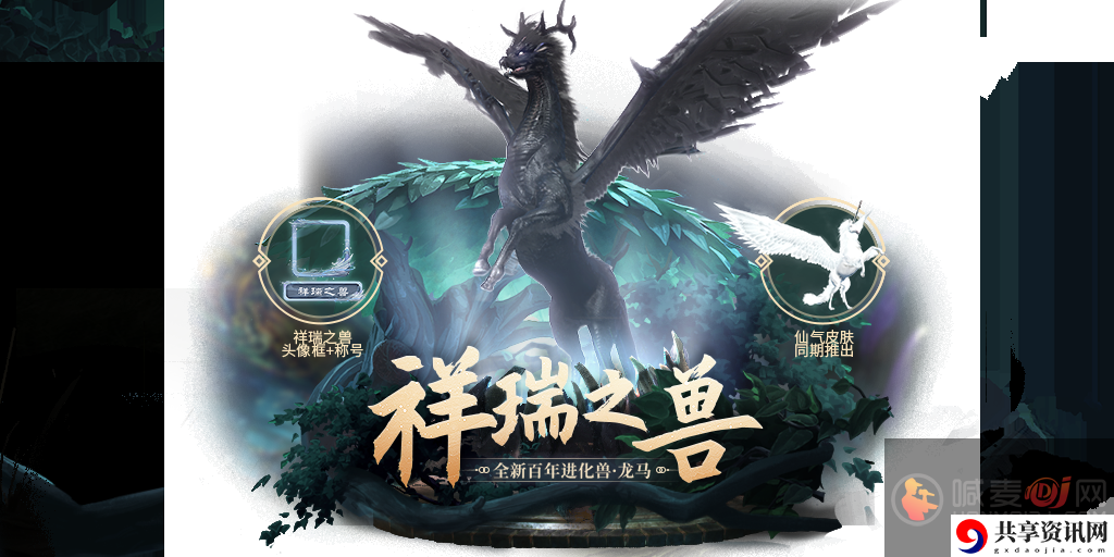 妄想山海龙马宠物进化丹 龙马宠物进化丹合成攻略