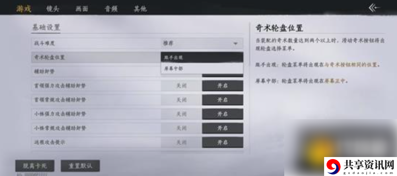 燕云十六声手游怎么切换奇术  燕云十六声手游奇术释放设置方法