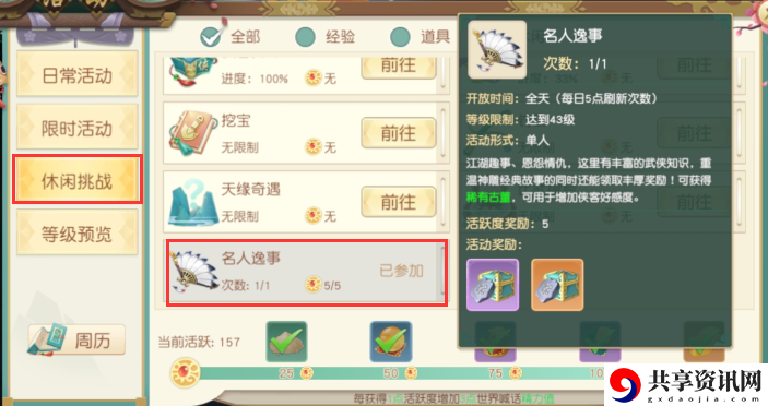 神雕侠侣2名人逸事问题答案攻略汇总