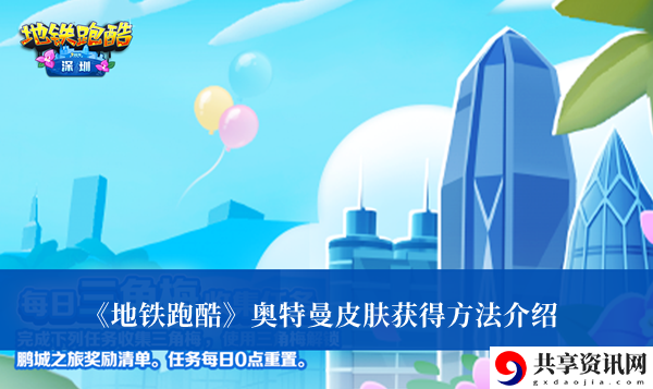 奥特曼皮肤获得方法介绍 把握击杀时机避免战斗中的失误