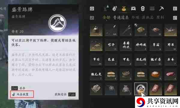 燕云十六声手游怎么放路牌  燕云十六声手游放路牌攻略