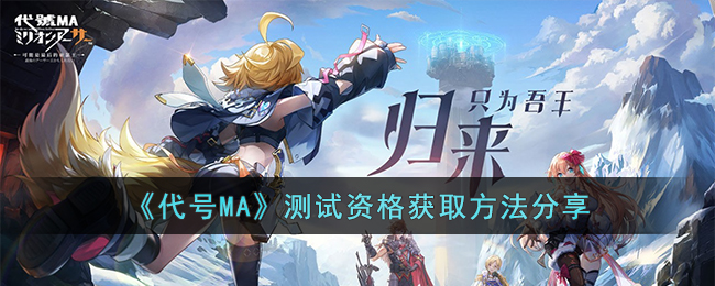 测试资格获取方法分享 通过组队任务获取稀有奖励