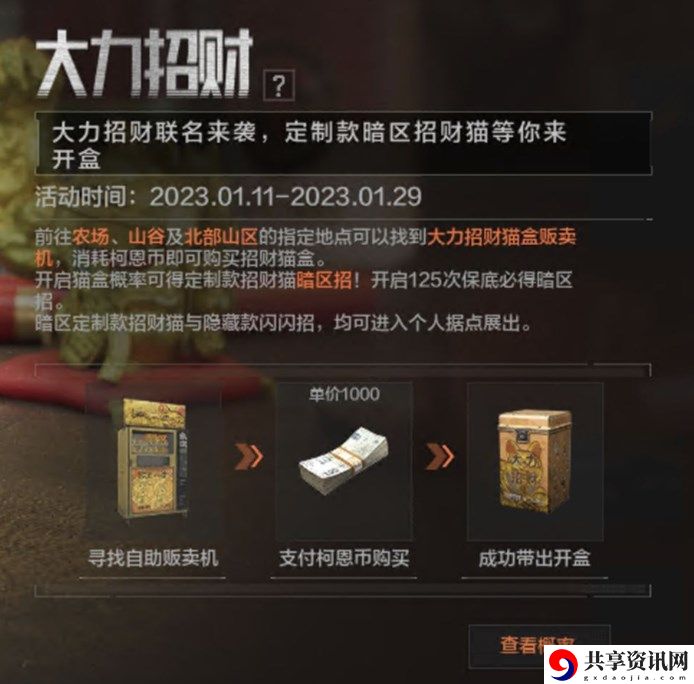 大力招财攻略 神秘任务全解析分享
