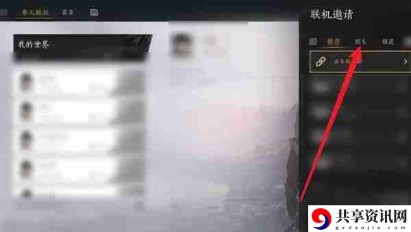 燕云十六声手游怎么加好友  燕云十六声手游加好友攻略