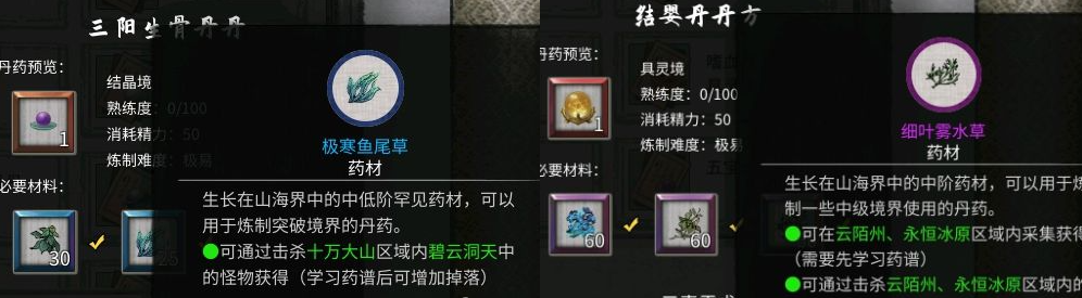 鬼谷八荒丹方有哪些 炼丹配方大全