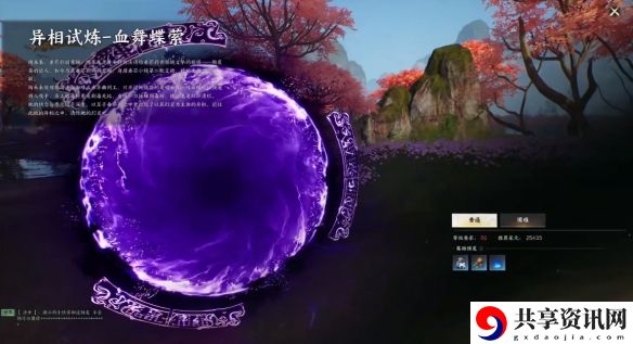 诛仙世界异相试炼血舞蝶萦在哪