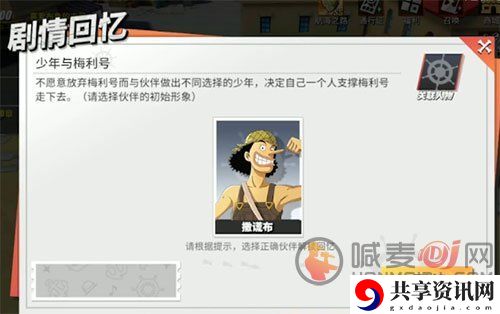 航海王热血航线最好的消息 最好的消息回忆点的位置