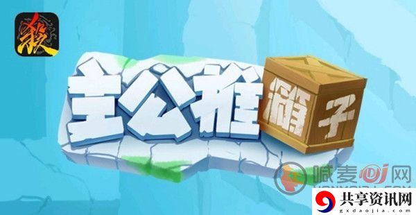 三国杀17关推箱子活动 三国杀17关闯关方法