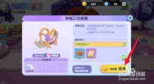 梦想家园种植工坊如何修复损坏设施 梦想家园工坊修复指南