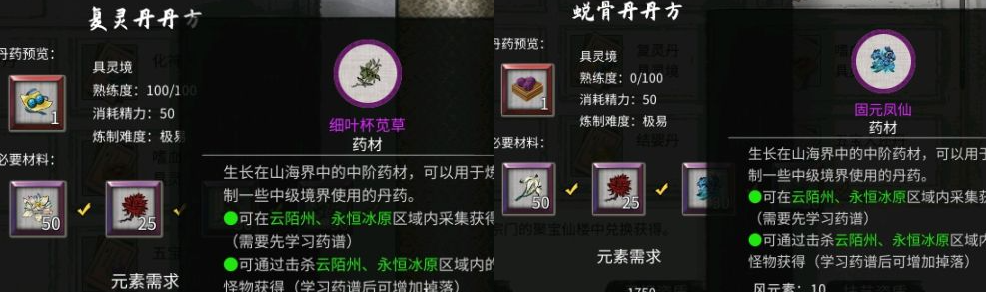 鬼谷八荒丹方有哪些 炼丹配方大全