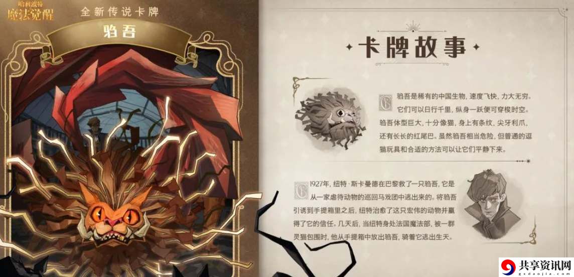 驺吾魔咒卡效果介绍 攻略带你挑战极限
