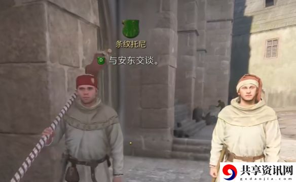 天国拯救2条纹托尼任务怎么做