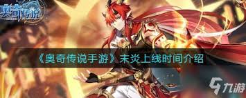 奥奇传说手游女皇末炎技能是什么