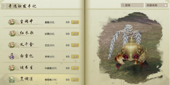 剑网3烹调法宠物奇遇怎么做