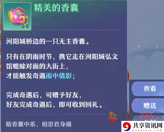 梦幻新诛仙香囊在哪 梦幻新诛仙精美的香囊获取方法介绍
